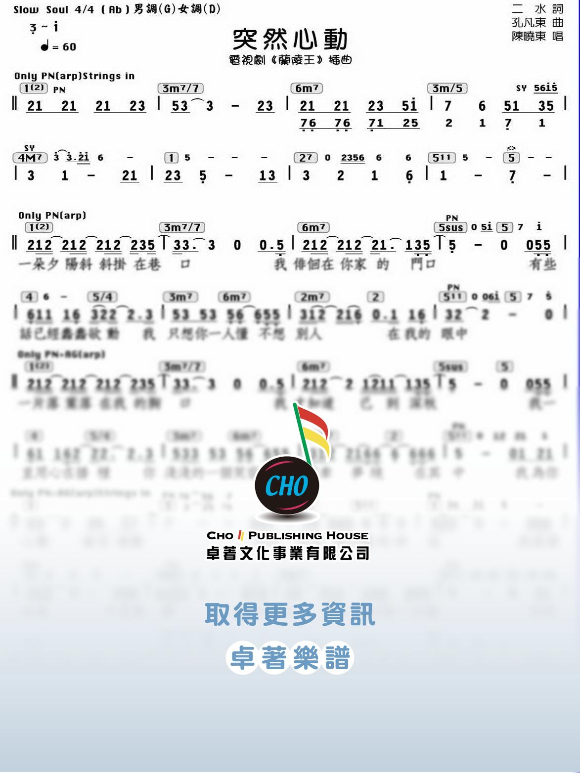 突然心動 